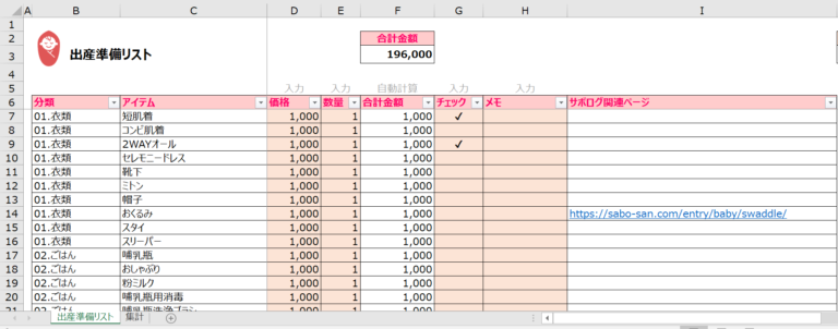 出産準備リスト 無料公開エクセルで必要なものと費用を事前にチェックしよう