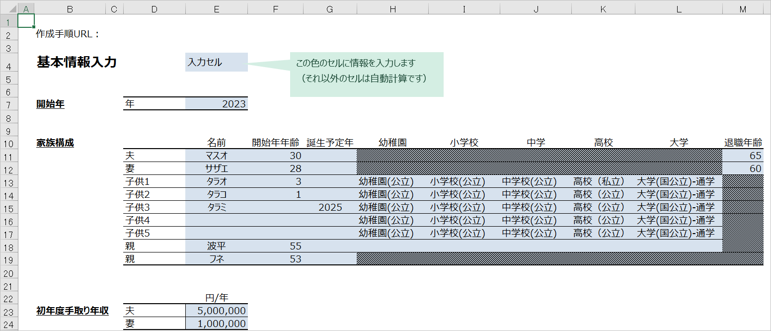 基本情報入力シートの画面