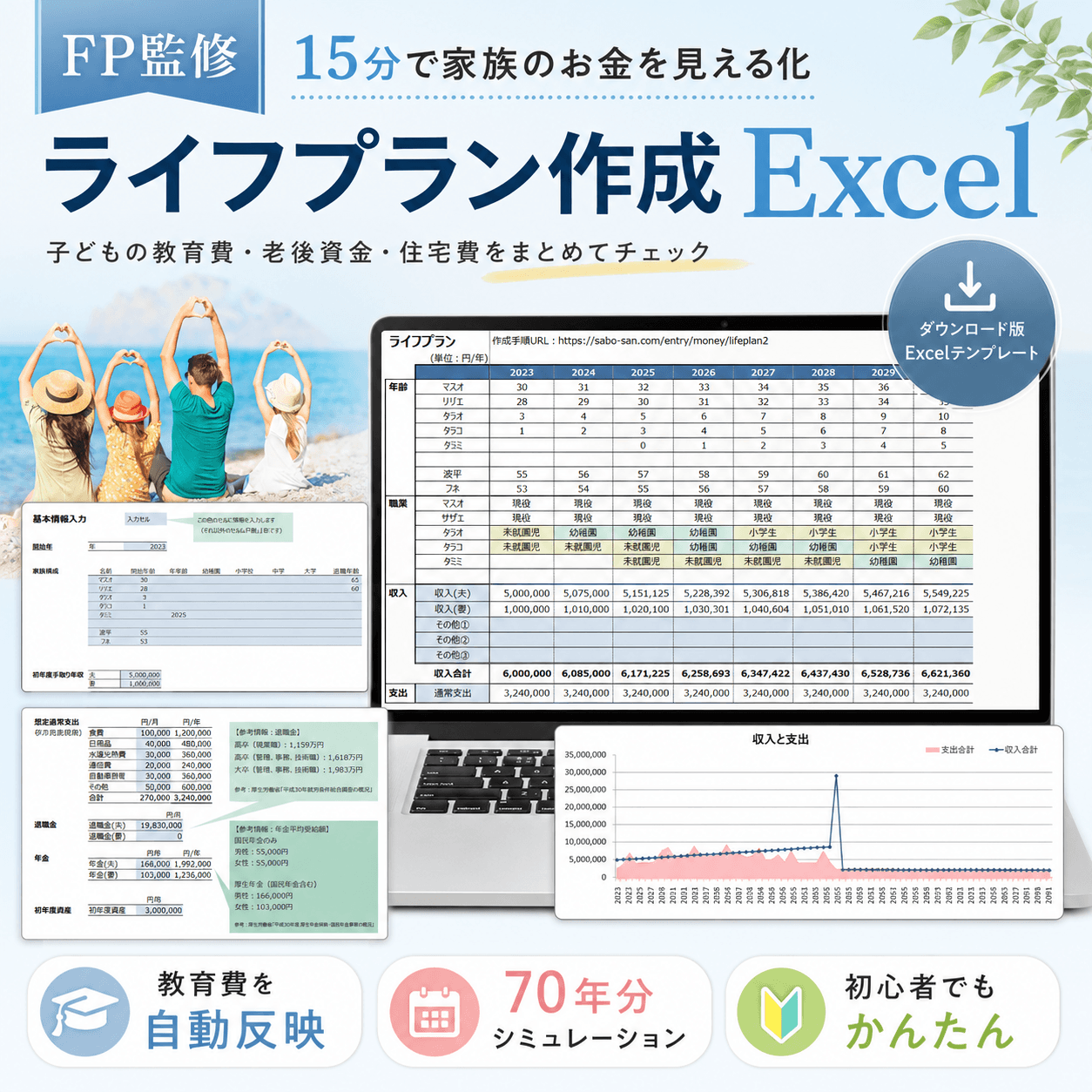 ライフプラン作成Excelテンプレート