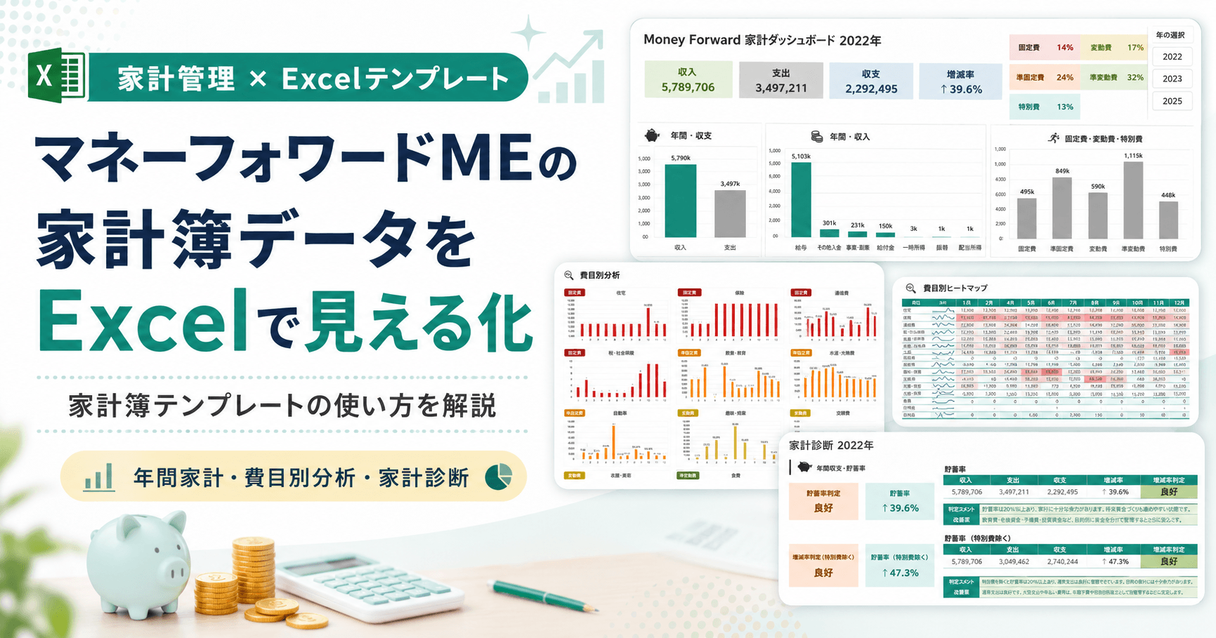 マネーフォワードME対応 家計簿Excelテンプレート